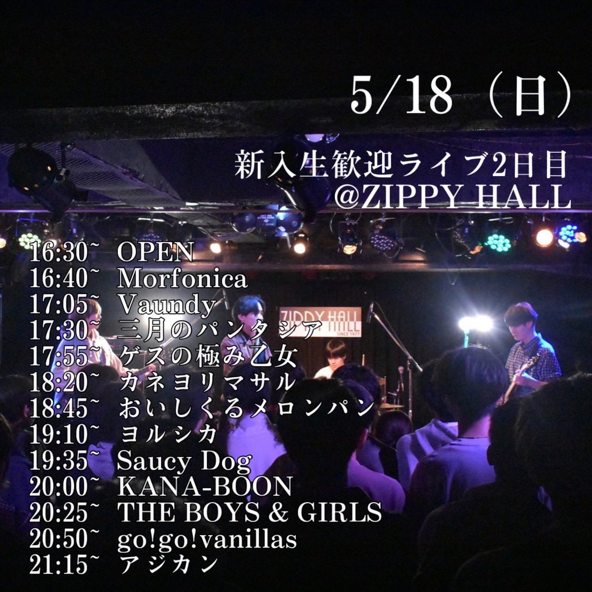 MSC_twit's tweet photo. こんばんは！北大MSCです🎶
5/11.18に行われる新入部員歓迎ライブのタイムテーブルです！
※ずとまよとポルノグラフィティの順番が入れ替わりました。
18:10- ずっと真夜中でいいのに
18:35- ポルノグラフィティ
です！ https://t.co/XudNCTDb4J