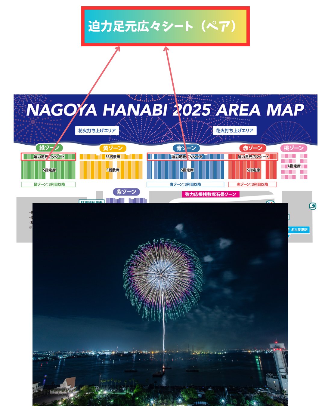【最前列】名港水上花火2023迫力ペアシート席 名港水上芸術花火2023年有料席ってどこがおすすめ？チケット販売