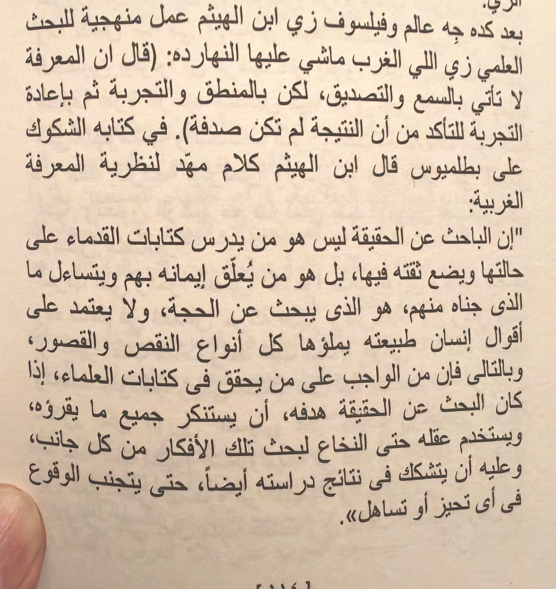 الحسن ابن الهيثم عالم عربي أسس علم البصريات وارسى قواعد المنهج التجرببي في الأبحاث العلمية. 
ولد في البصرة عام ٩٦٥م ومات بالقاهرة عام ١٠٤٠م واشتهر في أوروبا باسم "الهَازِن". 
ظل كتابه (المناظير) المرجع المعتمد في الغرب حتى القرن الـ17 وأطلق عليه العلماء هناك ألقابا كثيرة منها
