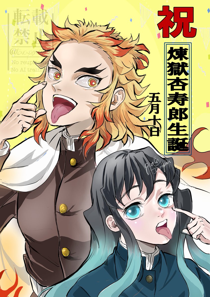 煉獄杏寿郎生誕祭2025 #煉獄杏寿郎誕生祭2025 おめでとうございます