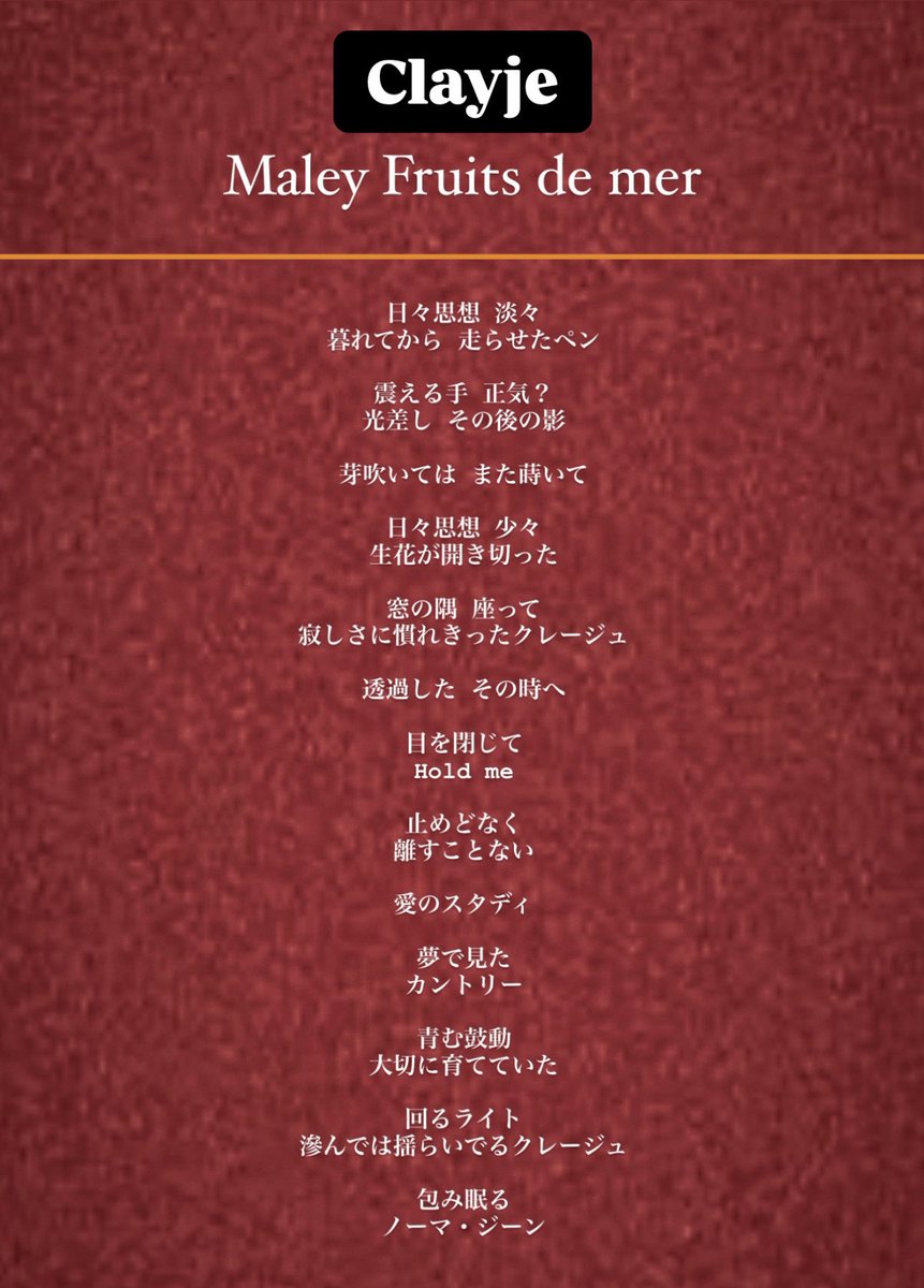 📀 Clayje / Maley 🏹

夜更かし中のそこのあなた！お疲れ様です！冷蔵庫には納豆と水しかないのに、気付かないフリをしてスマホ見てるような夜した過去やら。そんな時にできた曲が『Clayje』です。