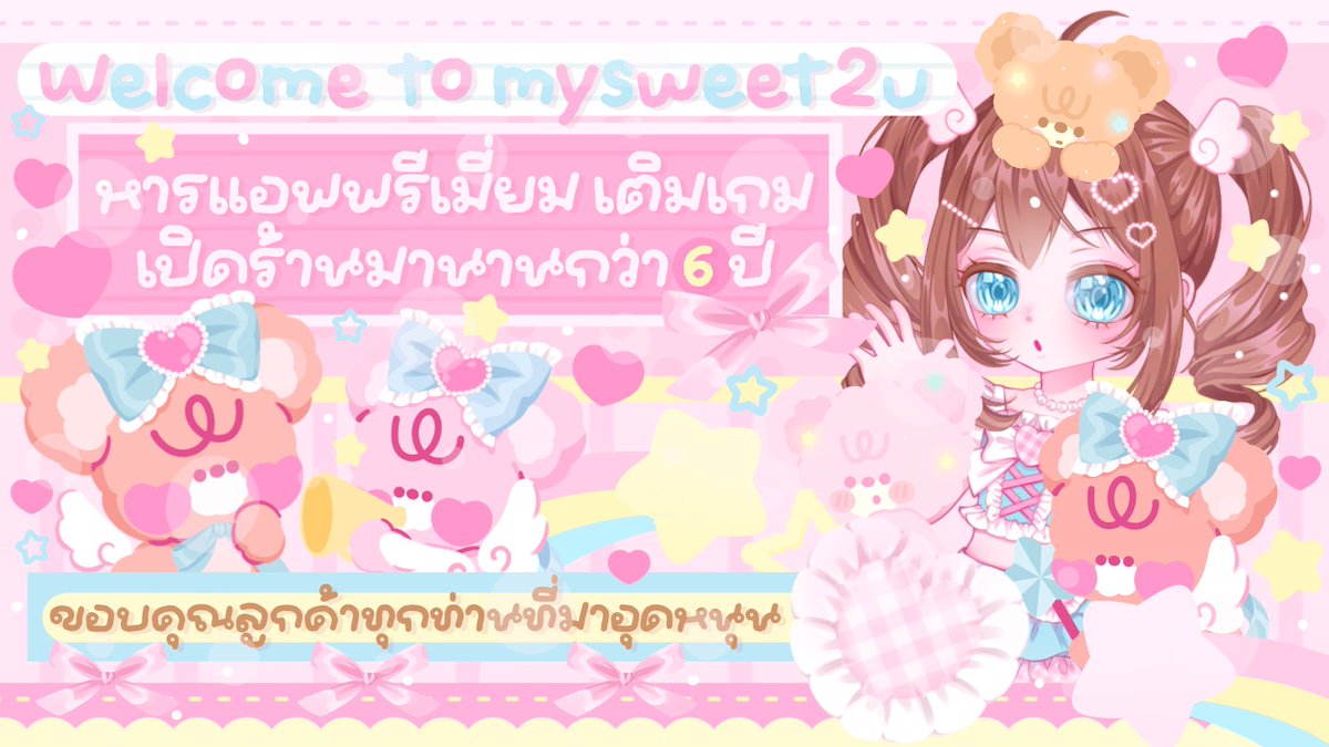 🌷mysweet2U — หารเน็ตฟลิก,เติมเกม tweet media
