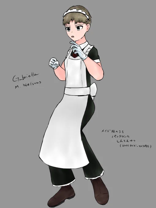 こういうメイドなの