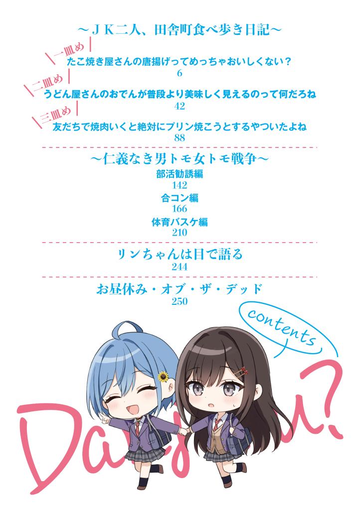 #男女の友情は成立する？（いや、しないっ!!）　Side 1. ぷりくえる とぅ ぼーいず あんど がーるず！
imgbox.com/g/KAQe9hw23K