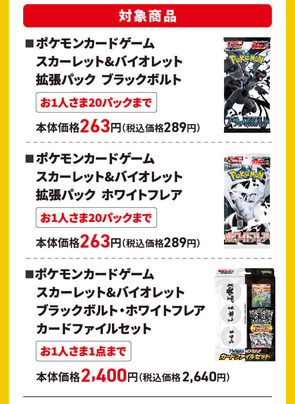 iAEONアプリで「ブラックボルト」「ホワイトフレア」の抽選予約受付