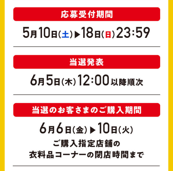 iAEONアプリで「ブラックボルト」「ホワイトフレア」の抽選予約受付