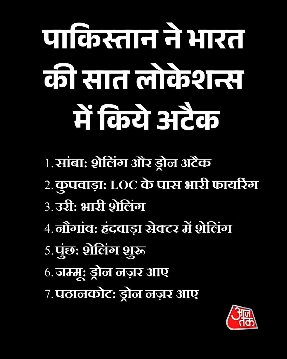 रात घिरते ही पाकिस्तान ने शुरू की नापाक हरकतें. सीमा से सटे सात स्थानों पर शुरू किये अटैक.