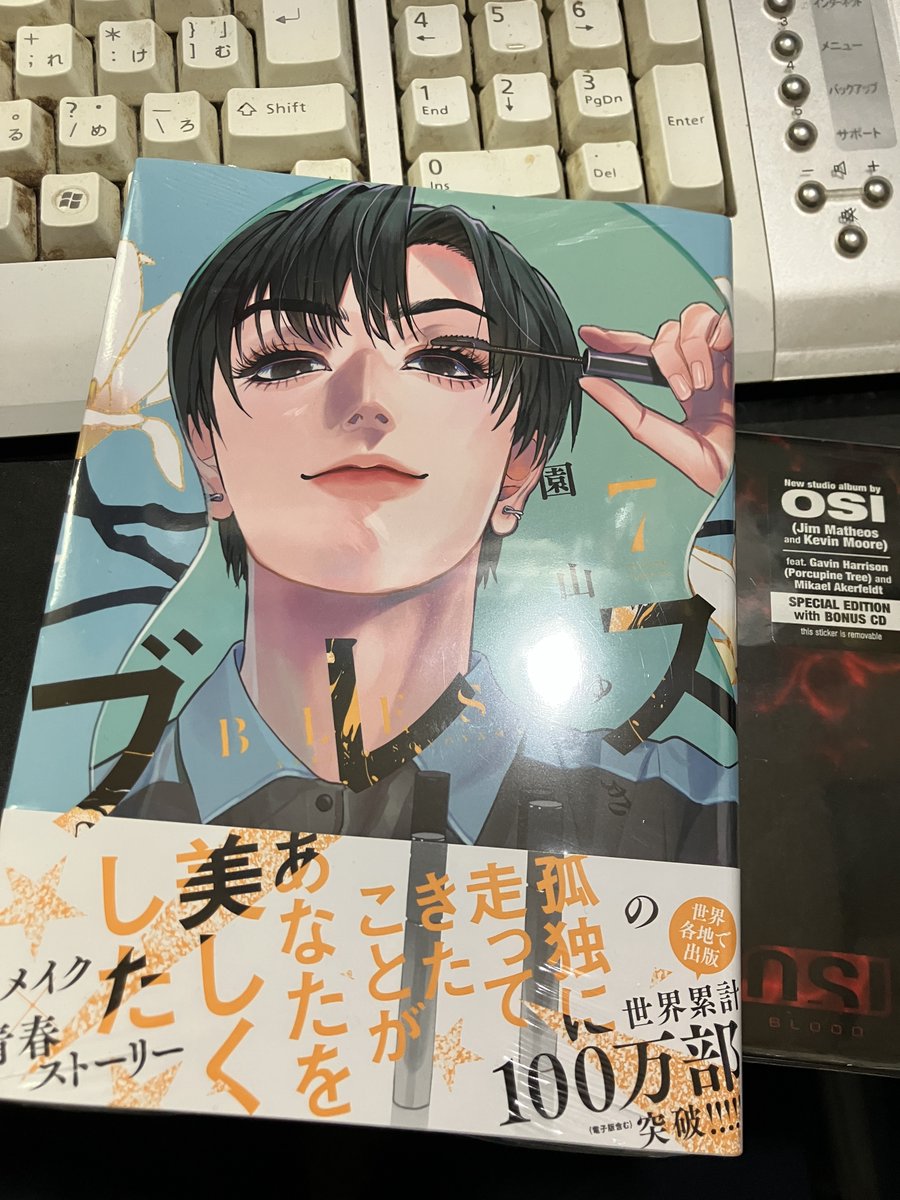 今日は『ブレス』の７巻が出てたので買ってきた……コンテストが始まるかな。