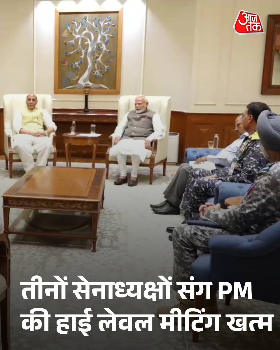 प्रधानमंत्री नरेंद्र मोदी की हाई लेवल मीटिंग खत्म, तीनों सेनाध्यक्षों, NSA अजित डोभाल और रक्षा मंत्री राजनाथ सिंह संग करीब दो घंटे बनाई रणनीति
