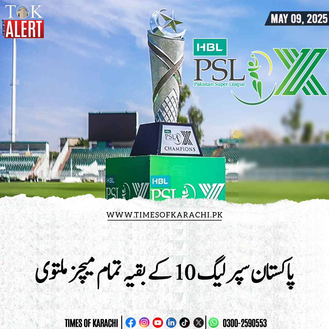 TOKCityOfLights's tweet photo. پاکستان سپر لیگ (پی ایس ایل) 2025 کا دسویں ایڈیشن ملکی سلامتی کے پیش نظر روک دیا گیا ہے۔ پاکستان کرکٹ بورڈکے ترجمان نے اعلان کیا ہے کہ ایچ بی ایل پی ایس ایل 10 کے باقی تمام آٹھ میچز ملتوی کر دیے گئے ہیں۔
تفصیلات؛ https://t.co/b2qS7CvGPt
#TOKAlert #PSLX #PSL10 #Postpond #Pakistan https://t.co/nv6Oefzx4p