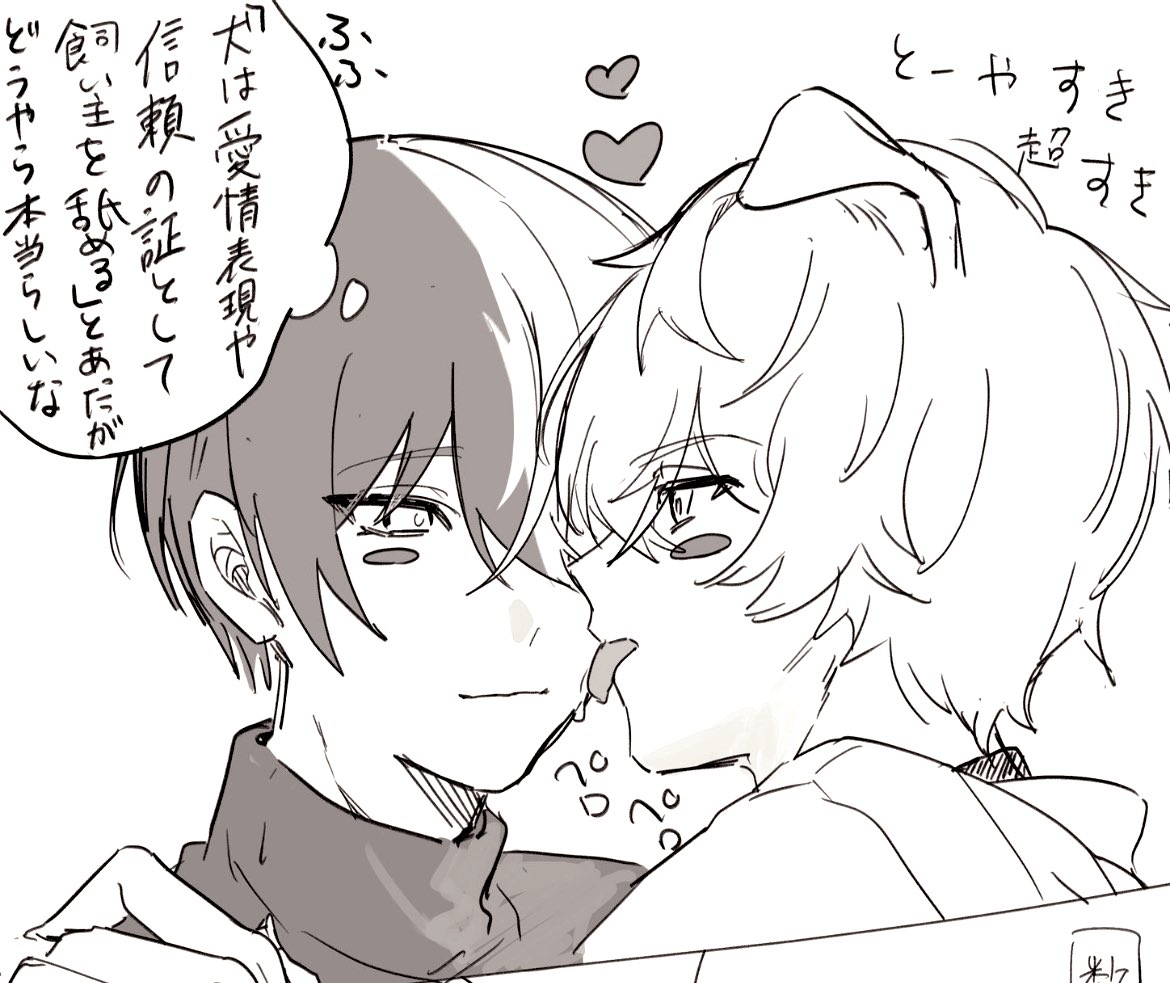 犬主彰冬
（鍵垢から見せられる部分だけ切り取り）