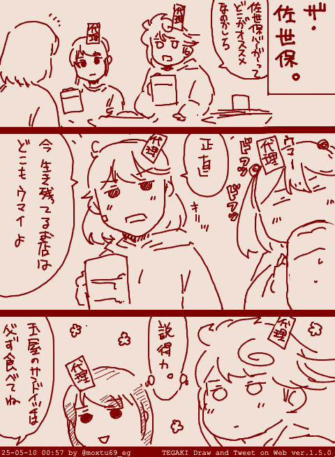 佐世保の思い出。 #tegaki_dt 