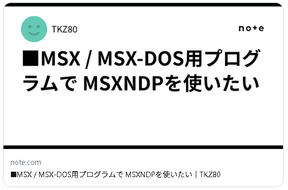 TKZ80's tweet photo. MSX用PSGドライバ「NDP」公開おめでとうございます！

ニーズはなさそうな気はしますが、MSX-DOSプログラムへの NDP 組み込みに関連して note へ 以下を投稿しました♪
#MSX #MSXNDP #MSXDOS

■MSX / MSX-DOS用プログラムで MSXNDPを使いたい
https://t.co/b0m2HhjBEU https://t.co/Y5OMdf1g3Z