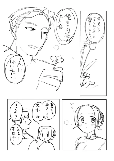 毎日漫画1ページ307日目 