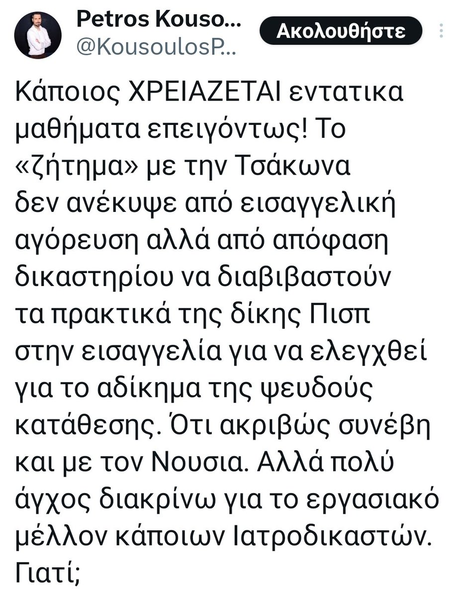 Για την νέα ανεκδιητητη ανάρτηση τα εξής :1)τα "κύριος","κυρία"σε αναφορές προσώπων που επιβάλλονται στη δημοσιογραφία τα καταργεί η..λούμπεν μαγκιά μας.
2.Νοιάζεται τάχα να "προστατεύσει" ιατροδικαστές αυτός που απεκάλυψε τις υποθέσεις!
(7o στο κείμενο)

google.com/amp/s/www.in.g…