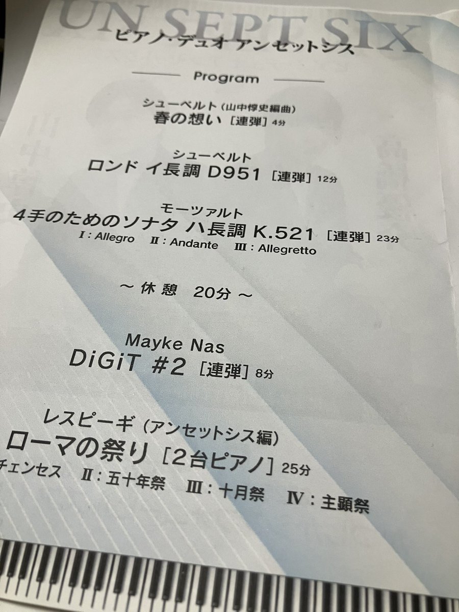 とんでもなく素晴らしかった！
怒涛の熱演、あまりに多彩な音色、素敵が凝縮されたアレンジ

しかもしかも
アンコールでラ・ヴァルス
メインディッシュのあとにメニューに載ってないメインディッシュきた笑

曲についても楽しくわかりやすく話してくれて、何から何まで素敵だった✨

#アンセットシス