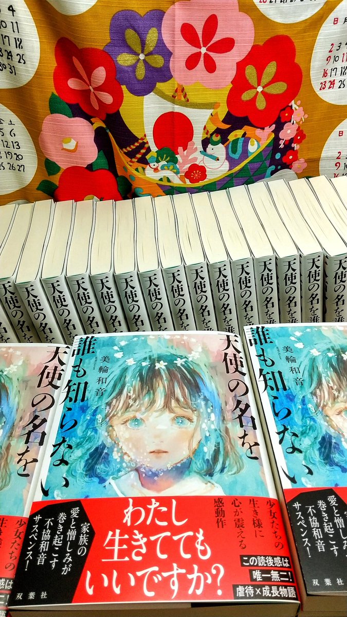 Miwa_kazun's tweet photo. 『#天使の名を誰も知らない』、無事届きました！
間に合わせてくださった編集者さん、関係者の皆様、本当に感謝です🙏

orieさんの思わず抱きしめたくなるほど愛らしい装画、もちろん抱きしめましたとも🤗

明後日（いや、もう明日か！）の文フリに持って行きます！ https://t.co/3wetpisi1c