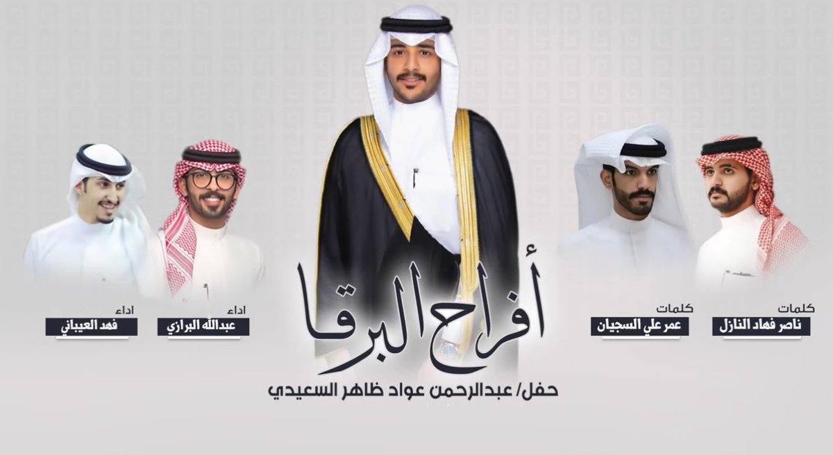 ناصر النازل (@ud_912) on Twitter photo ( ناصر فهاد النازل )
يا مسدّد دين ولّا كفل فيها يتيم
الوكاد المال بـ أيديه كنّه يقتله
.
( عمر علي السجيان )
سامح الله من غدا شمس فالليل العتيم
واشرق الليل بوجوده و سوّى مشكله
—————————-
شيلة بمناسبة حفل زفاف أخي الغالي
عبدالرحمن عواد ظاهر البرقا
<a href="/barga164/">عبدالرحمن عواد البرقا</a>
—————————- ( ناصر فهاد النازل )
يا مسدّد دين ولّا كفل فيها يتيم
الوكاد المال بـ أيديه كنّه يقتله
.
( عمر علي السجيان )
سامح الله من غدا شمس فالليل العتيم
واشرق الليل بوجوده و سوّى مشكله
—————————-
شيلة بمناسبة حفل زفاف أخي الغالي
عبدالرحمن عواد ظاهر البرقا
<a href="/barga164/">عبدالرحمن عواد البرقا</a>
—————————-