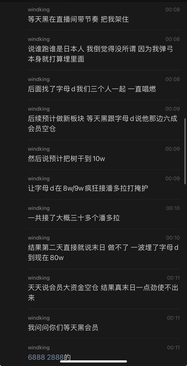 Things clearly，a big businessman called dth make this crash. He sold his all items yesterday and the day before yesterday. He betrayal the whole team.The other businessman windking is one of victims.And just now，windking told the whole thing progress