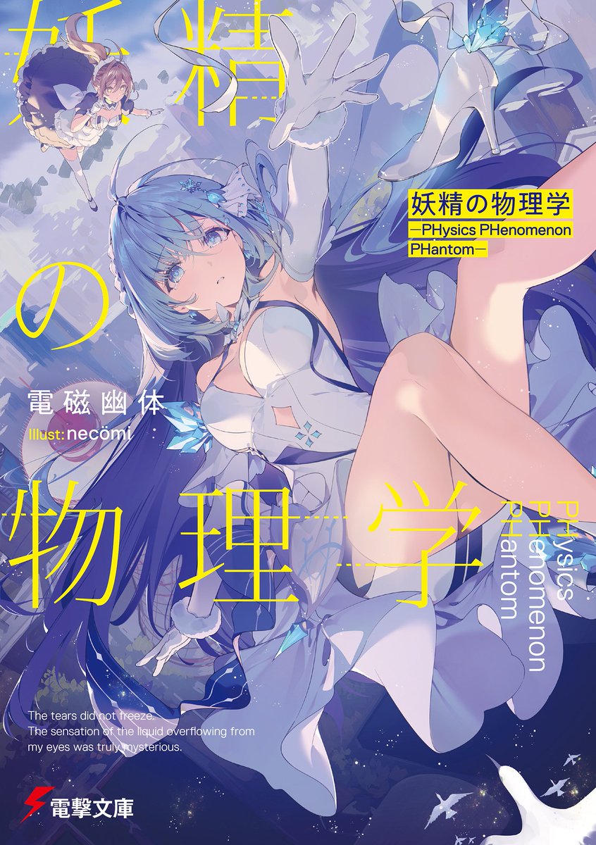 #妖精の物理学　―PHysics PHenomenon PHantom―
imgbox.com/g/EdeWmwxMIS