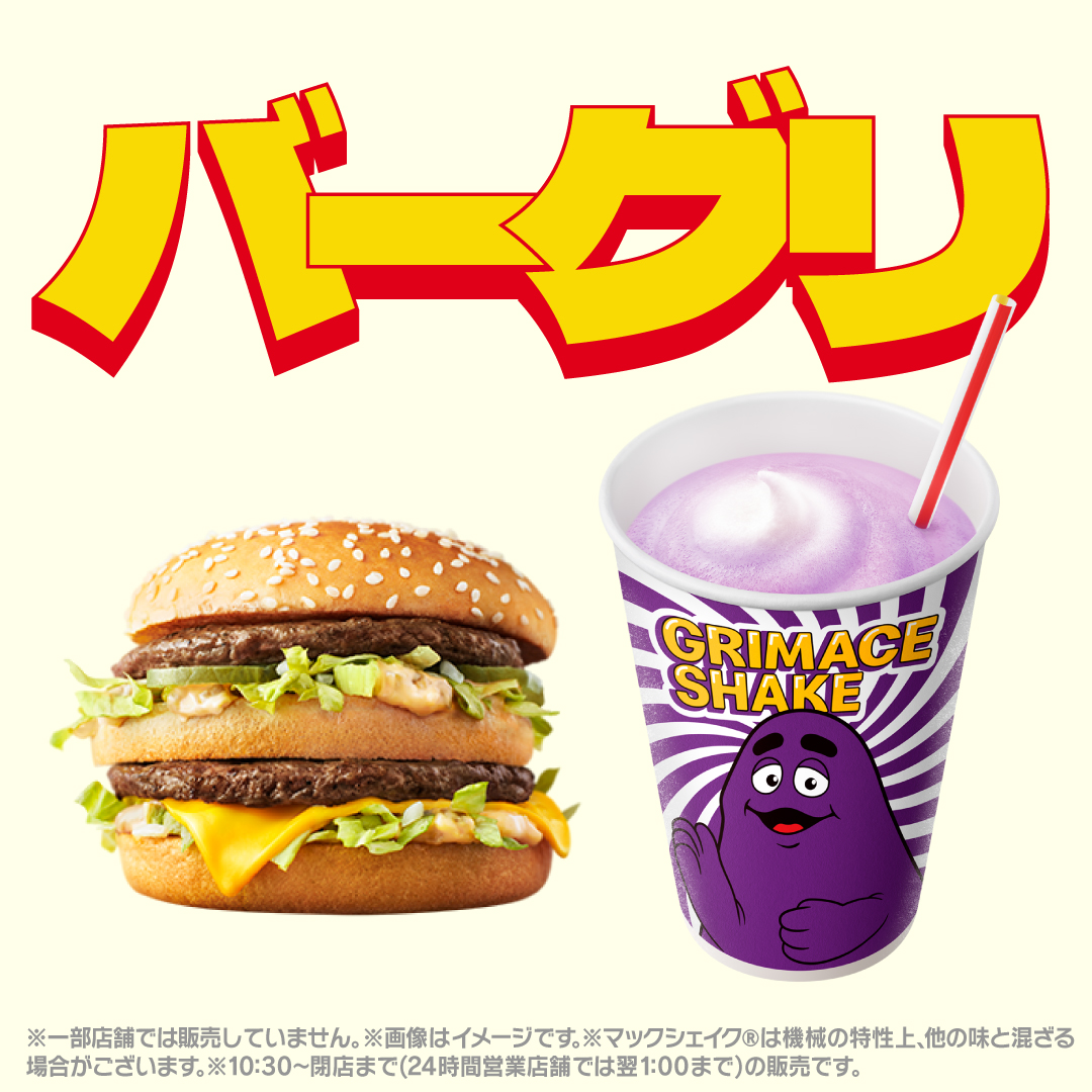 いいじゃん！ バーグリ！