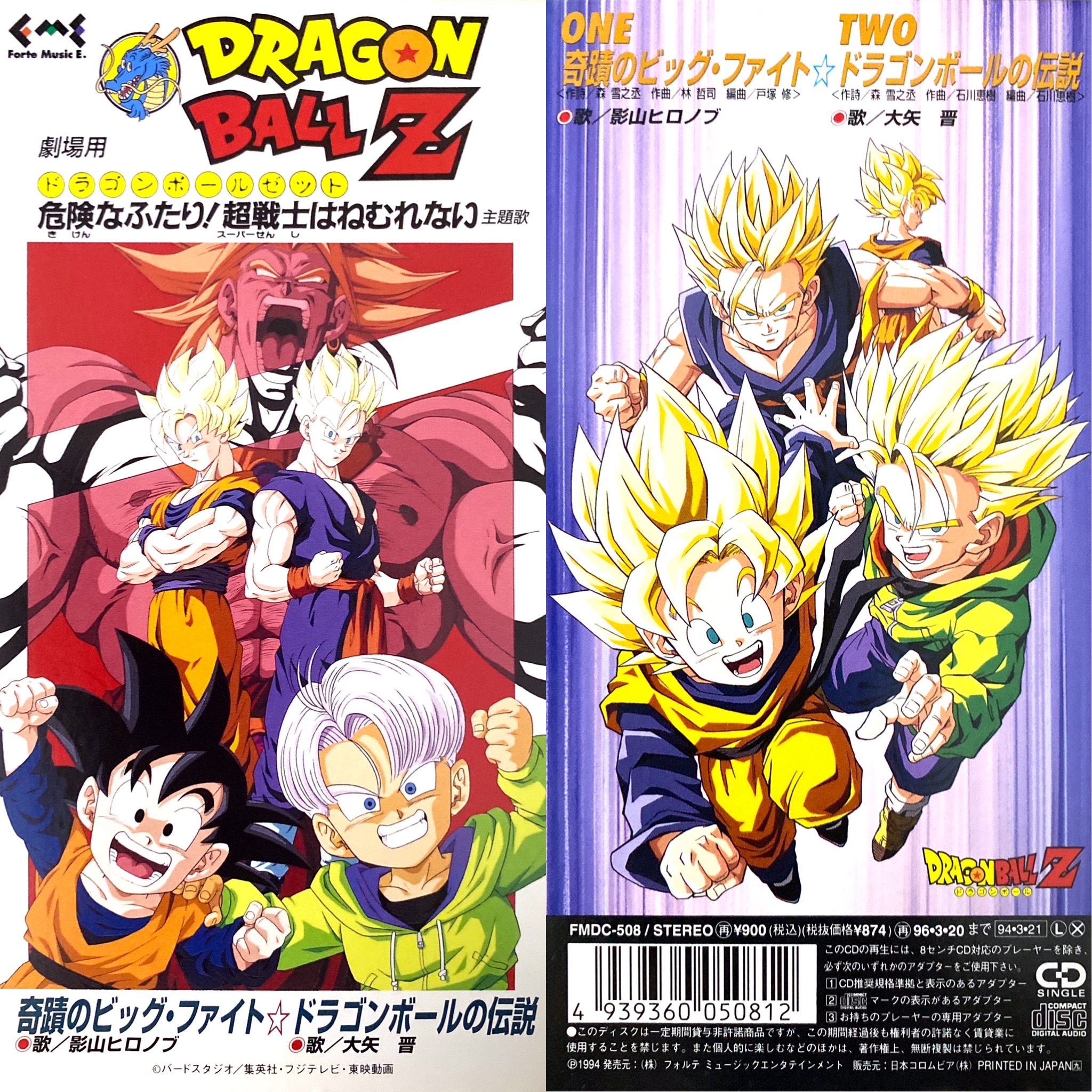 ドラゴンボールZ ヒット曲集 10点まとめて CD アレンジ 影山ヒロノブ