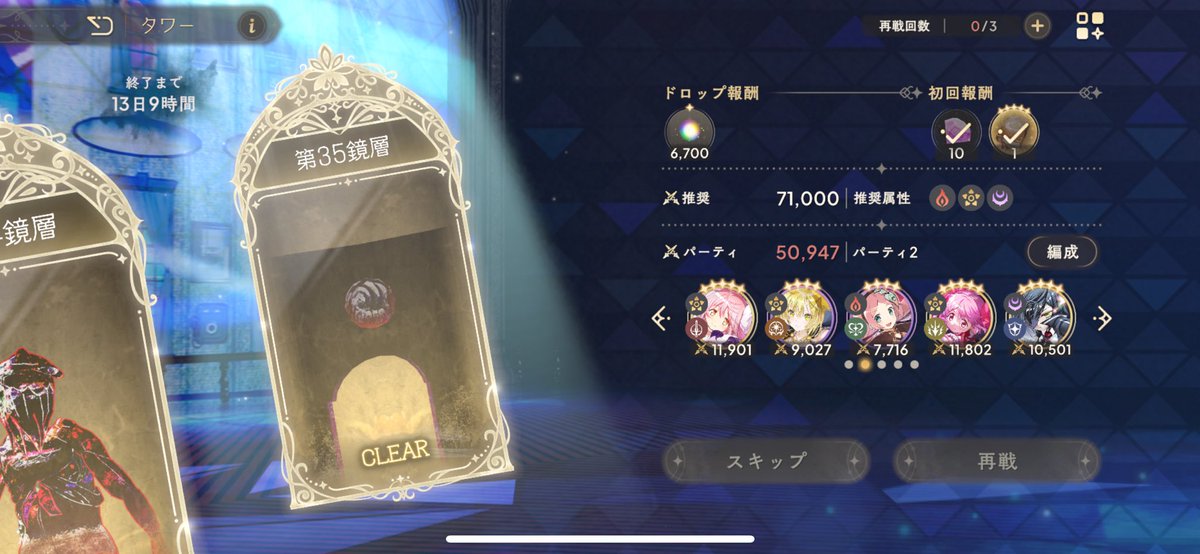 タワー35鏡層クリアできた！
属性相性って大事なんだね…

#まどドラ