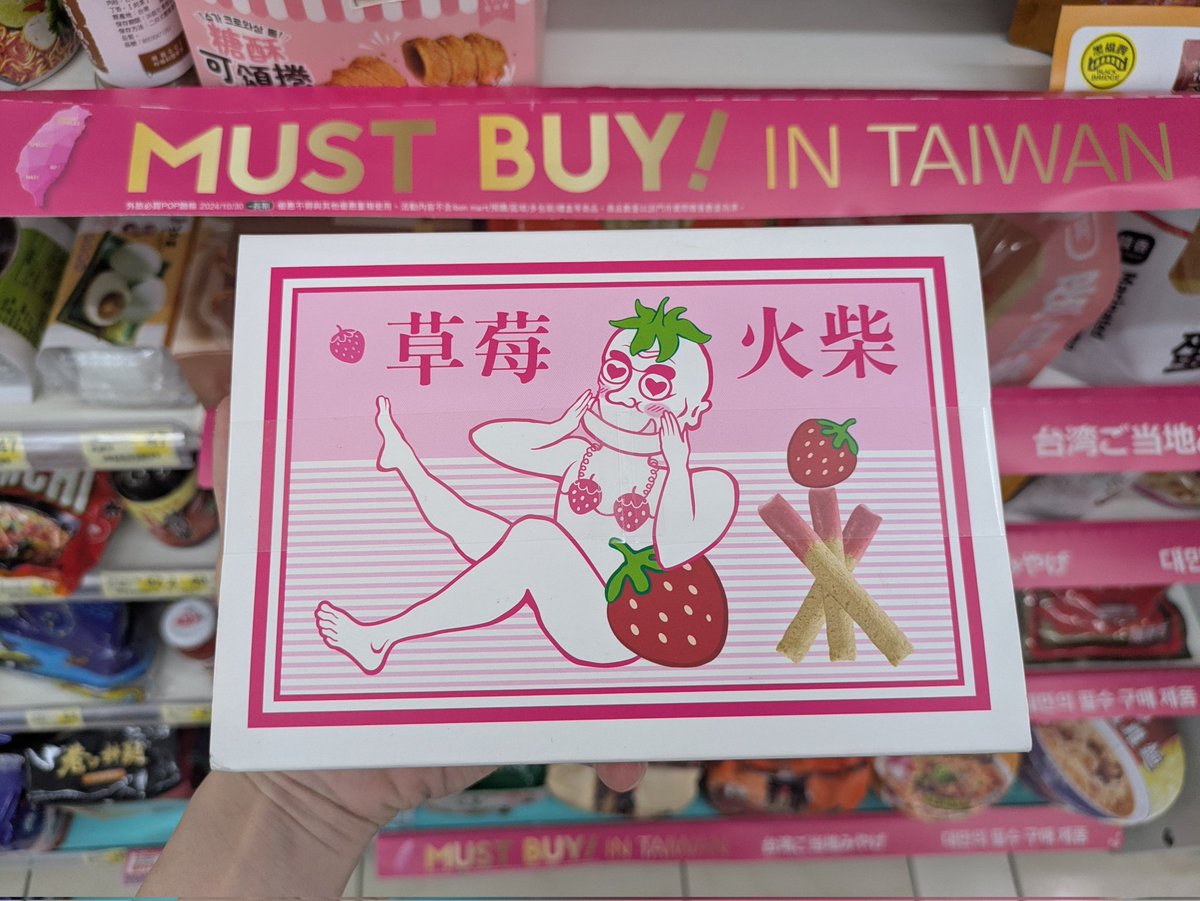 Must Buy in Taiwan???