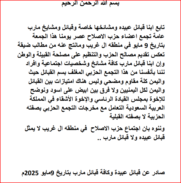 كيف يستغل حزب الاوساخ أبناء القبائل في محافظة مأرب لتنفيذ أجندته الحزبية الضيقة .
مع الأيام والشواهد التي يراها أبناء اليمن تزيد نسبة الوعي لديهم فيتبرأن من هذا الحزب الشيطاني 
#مأرب_مهد_الحضارة