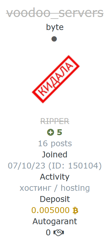 Bearhost (aka UNDERGROUND and recently VOODOO SERVERS), alledgelly the "biggest bulletproof hosting" has decided to do an exit scam after several years of service, leaving a "farewell note" in forums and shutting down servers suddenly with no further reasons

<a href="/spamhaus/">Spamhaus</a> <a href="/abuse_ch/">abuse.ch</a>