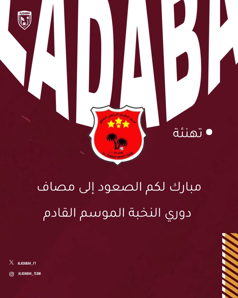 #تهنىة لفريق الطريف الرياضي بمناسبة صعوده إلى دوري النخبة بنادي المصنعة الرياضي لكرة القدم الموسم القادم