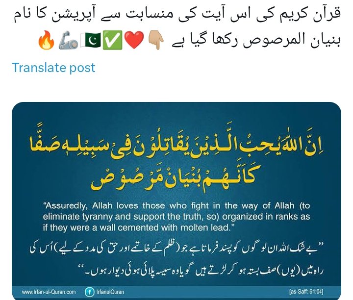 Pakistan called it #OperationBunyanulMarsoos