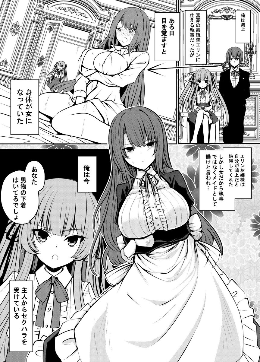 #メイドの日
執事がTSしてメイドになったら主からエグめのセクハラを受けてる話(再) 