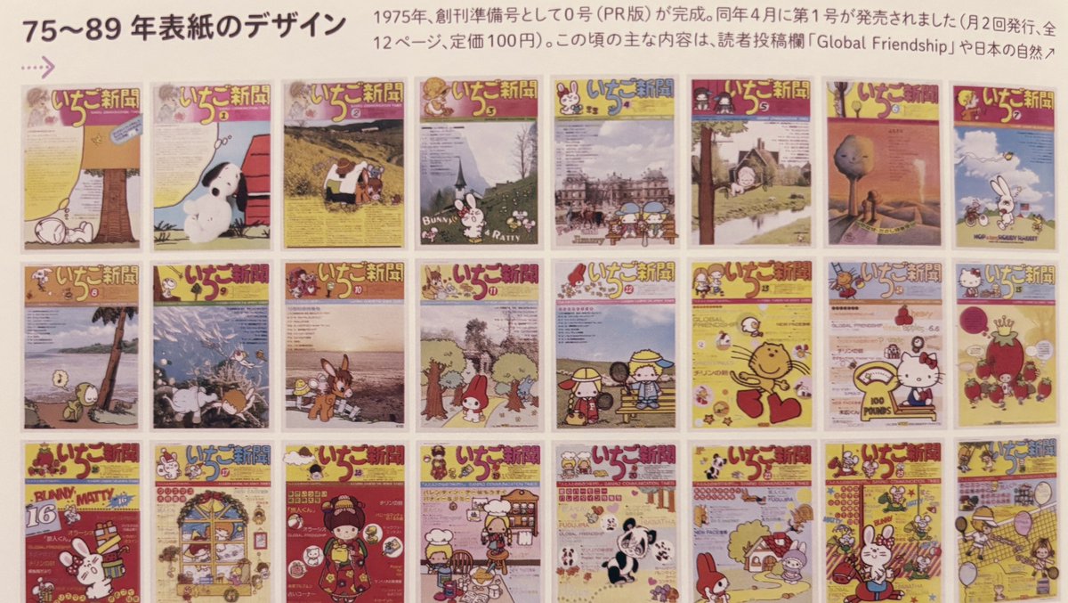 いちご新聞の創刊についてなんだけど、実は創刊準備号として0号が存在