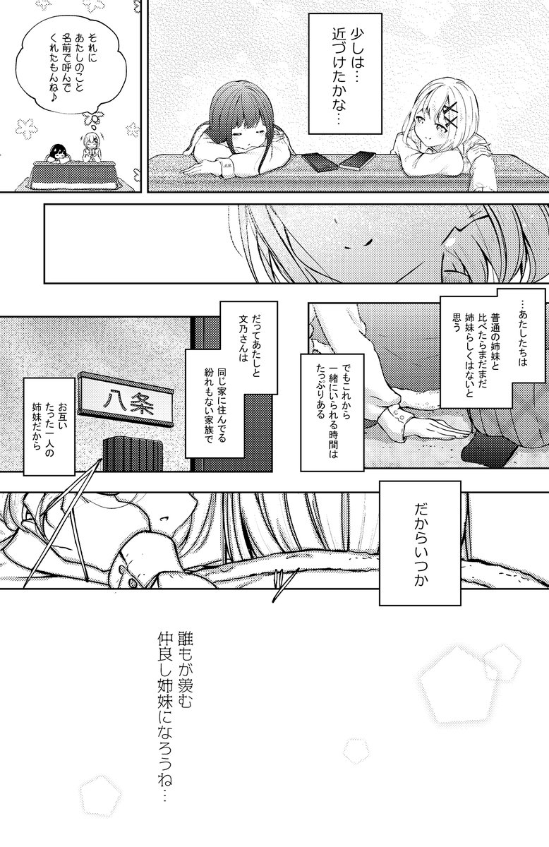 お姉ちゃんのSNS(2/3) 