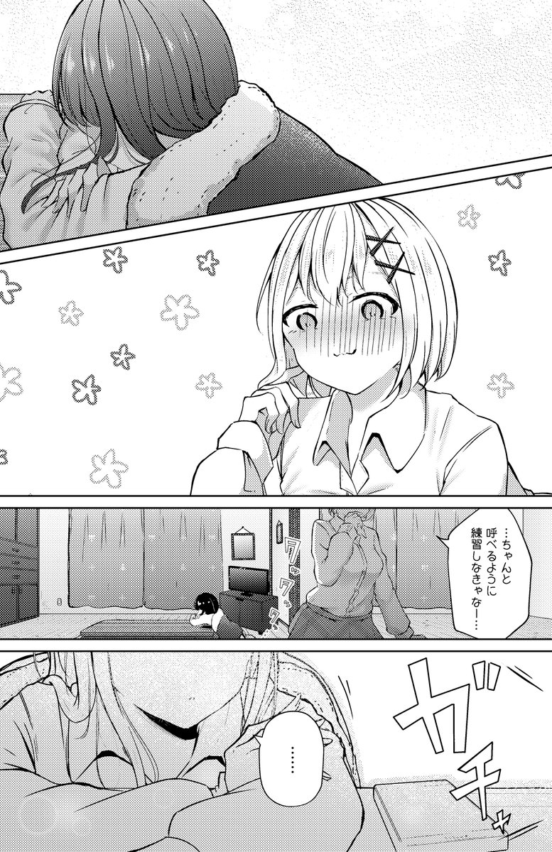 お姉ちゃんのSNS(2/3) 