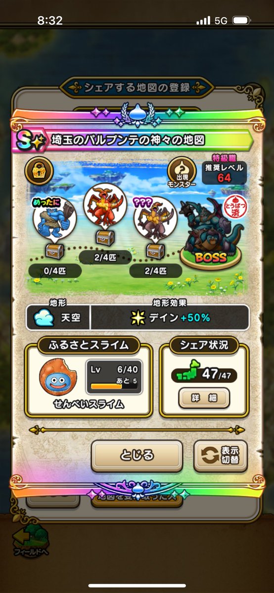 hng0i7ku6lys

マッドファルコンの地図ゲット出来たので
欲しい方いたらどうぞ！
シェアしてます〜

60レベくらいで相手するには結構
強かったw
覚醒竜王もじげんりゅうもないから
はやくsがほしいw
 #ドラクエウォーク