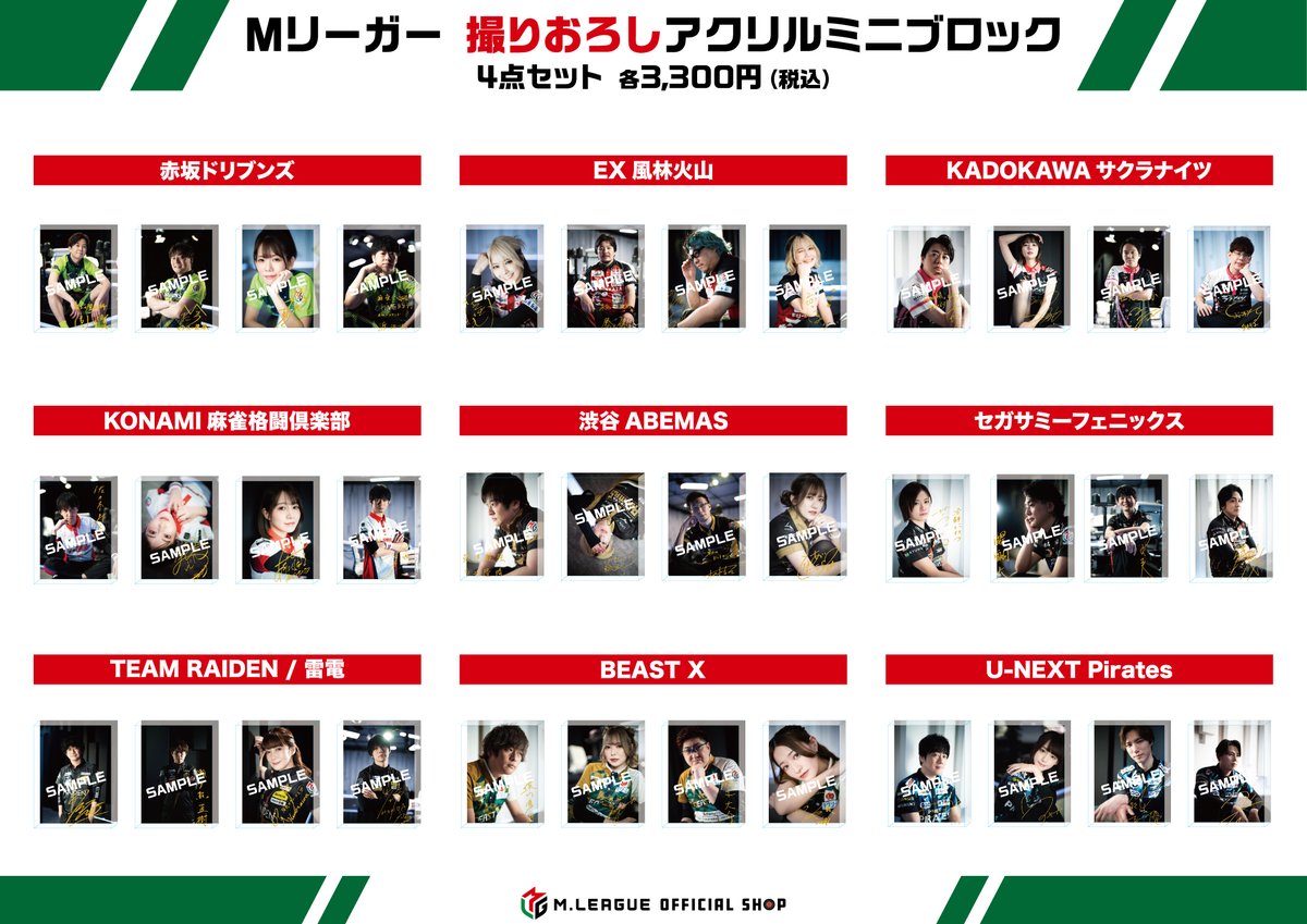 Mリーグ/プロ麻雀リーグ on X