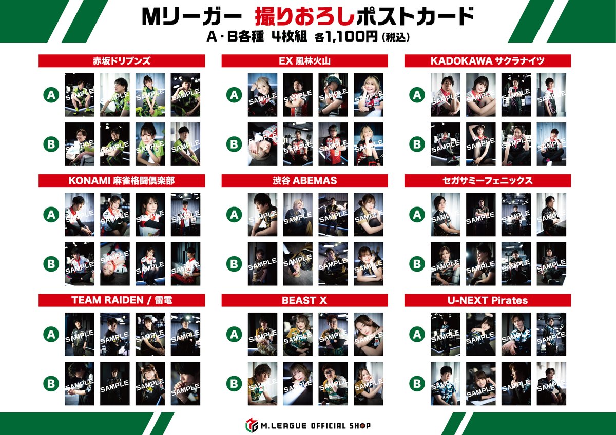 Mリーグ/プロ麻雀リーグ on X