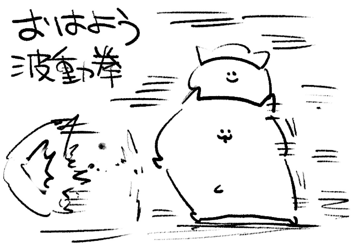 ロケンロー(おはよう) 