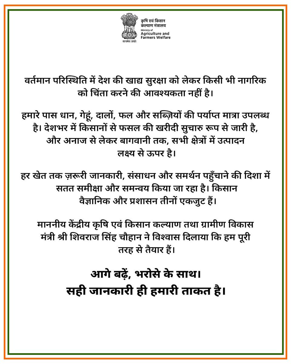 airnewsalerts's tweet photo. The food security of the country is fully ensured, with ample stocks of rice, wheat, pulses, fruits, and vegetables, and procurement from farmers continuing smoothly: @AgriGoI 

#StayInformed #NationFirst #JaiHind #OperationSindoor #FoodSecurity https://t.co/hSGETiGmVK