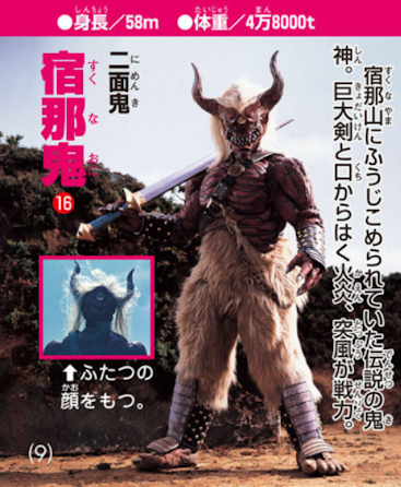 Planet X ウルトラマン 宿那鬼 | APPS-BICENTENARIO-PRD-01