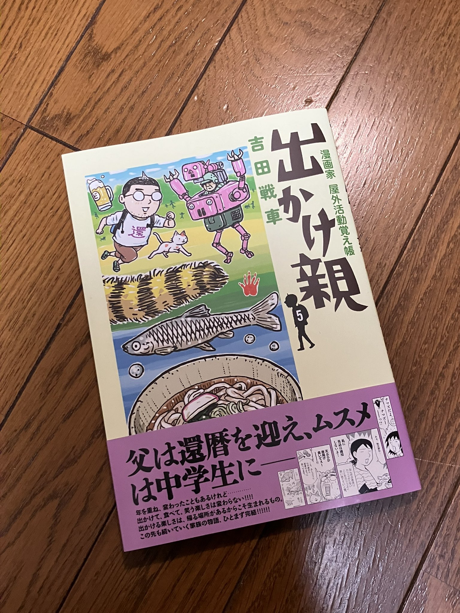 吉田戦車 (@yojizen) / X