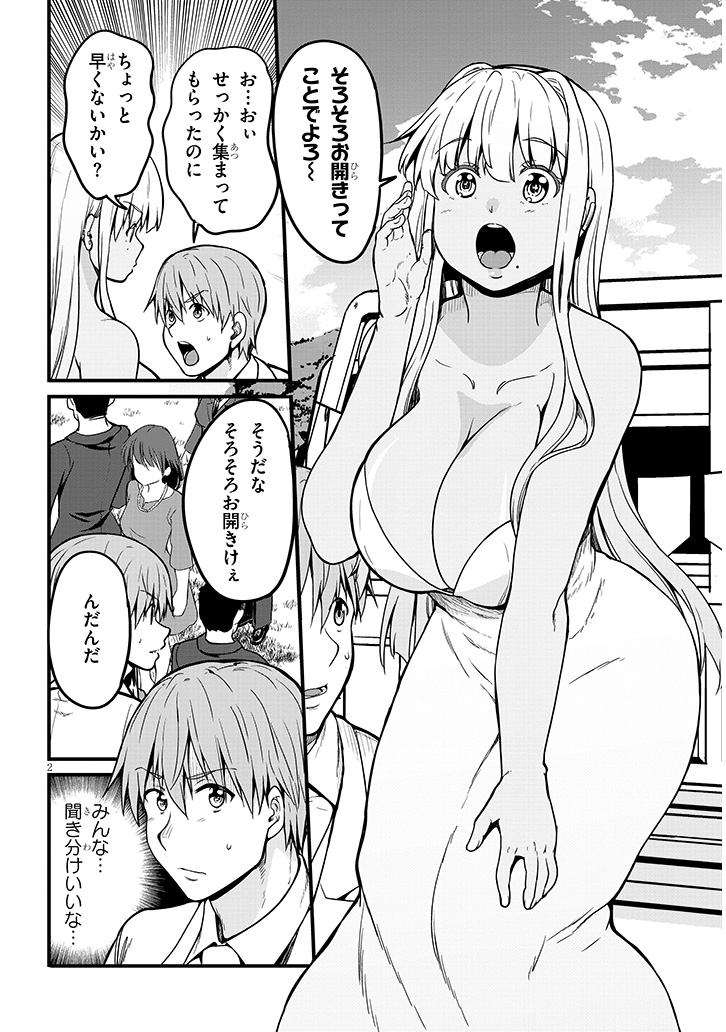 田舎の黒ギャルJkと初夜(1/3) 