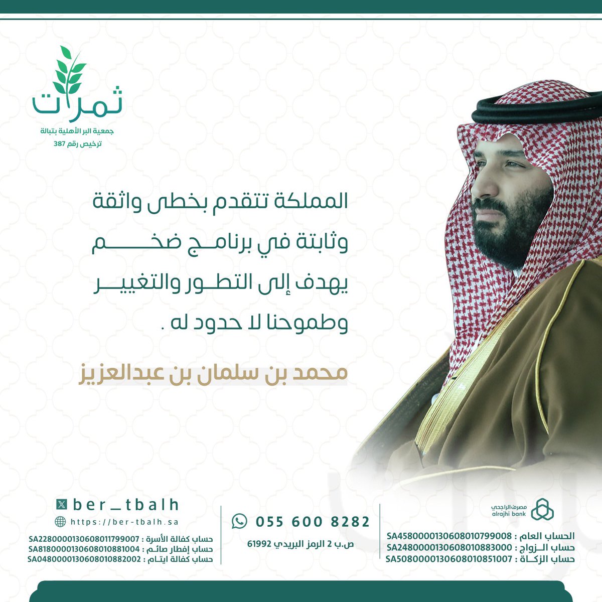 #جمعية_البر_الاهلية_بتبالة