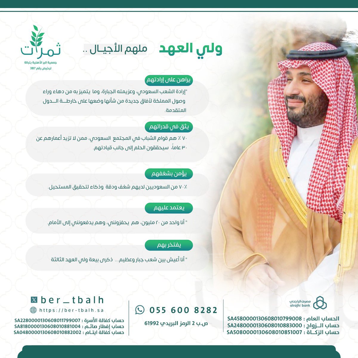 #جمعية_البر_الاهلية_بتبالة