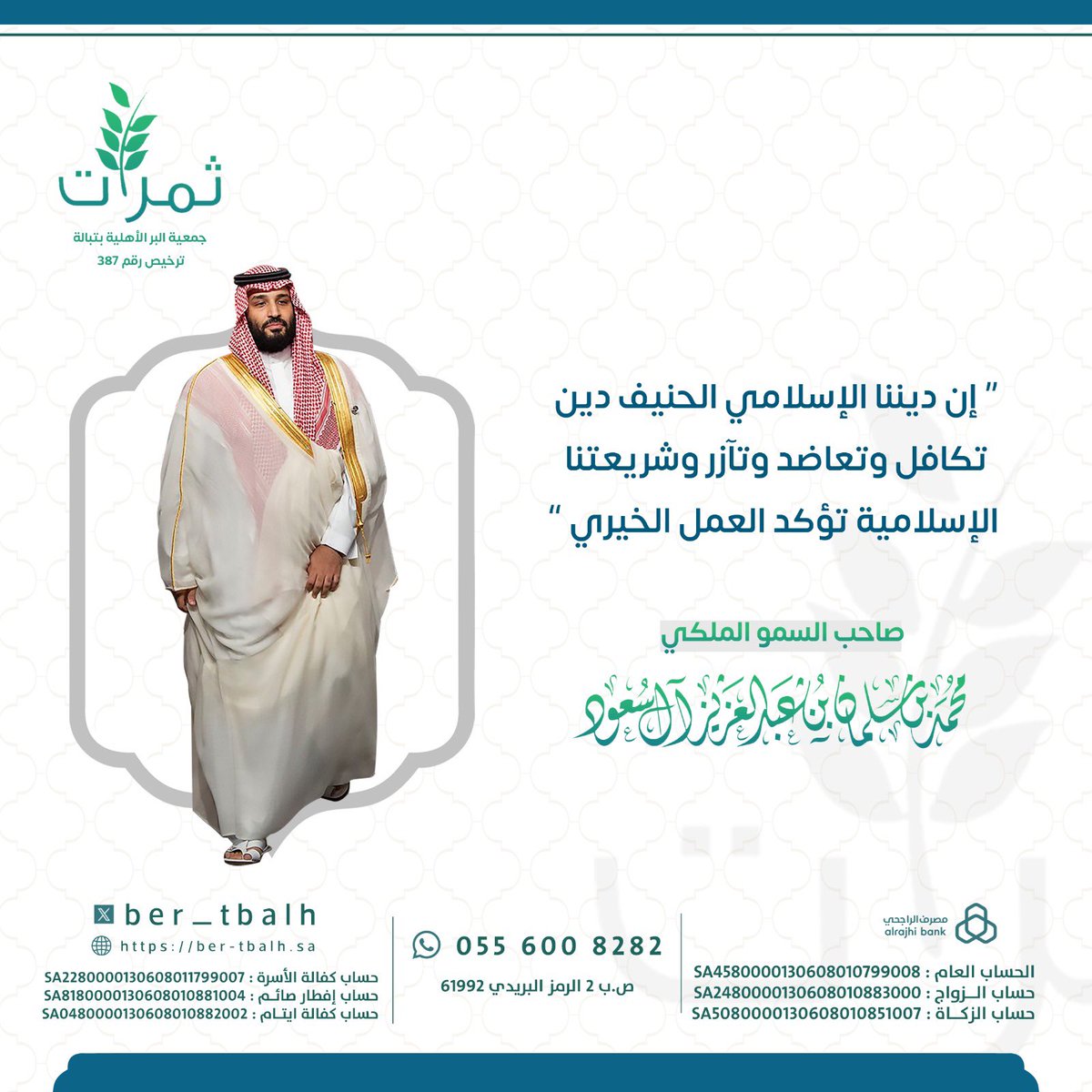 #جمعية_البر_الاهلية_بتبالة