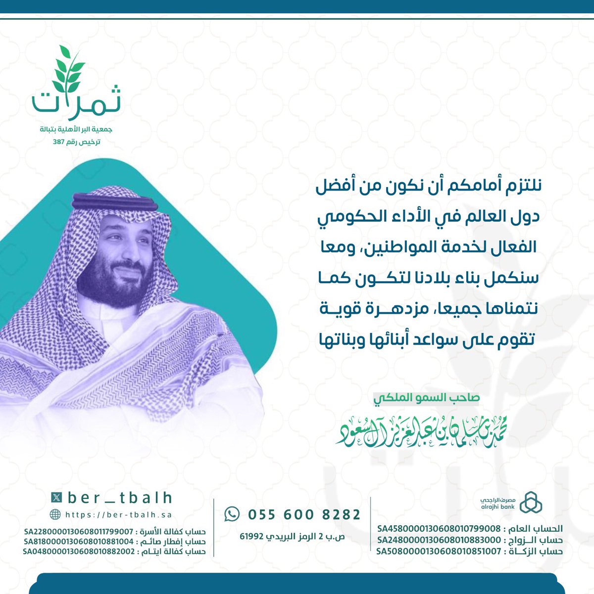 #جمعية_البر_الاهلية_بتبالة