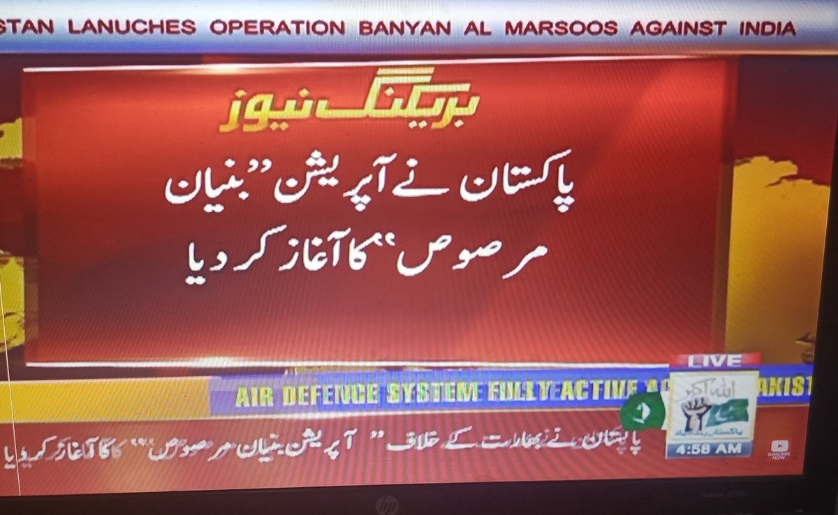 Operation Bunyan Al Marsoos ❤️🇵🇰