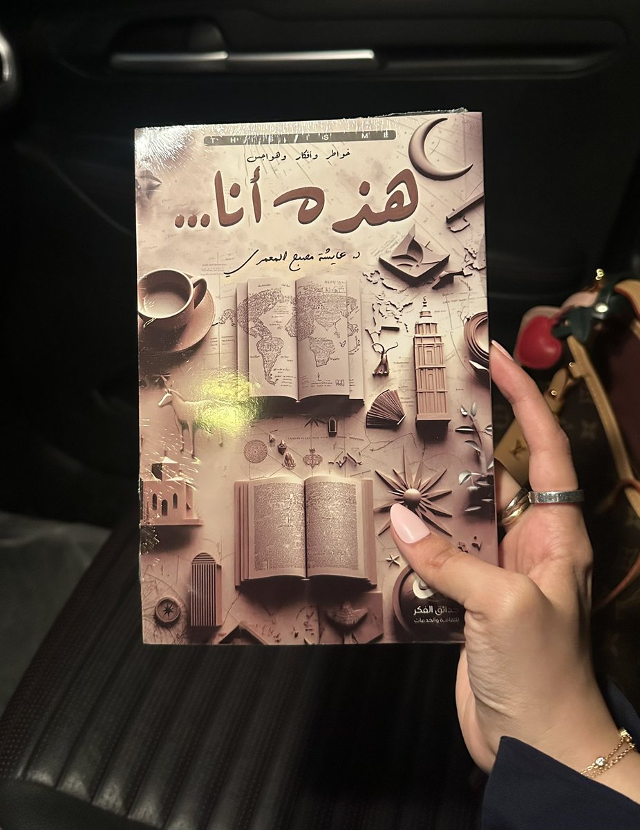 #SASEM25 bring us together❤️

عرفانًا للدكتورة عايشة على هذه الهدية المعرفية وإسهامها الملهم